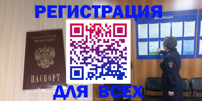 прописка законно в Кингисеппе