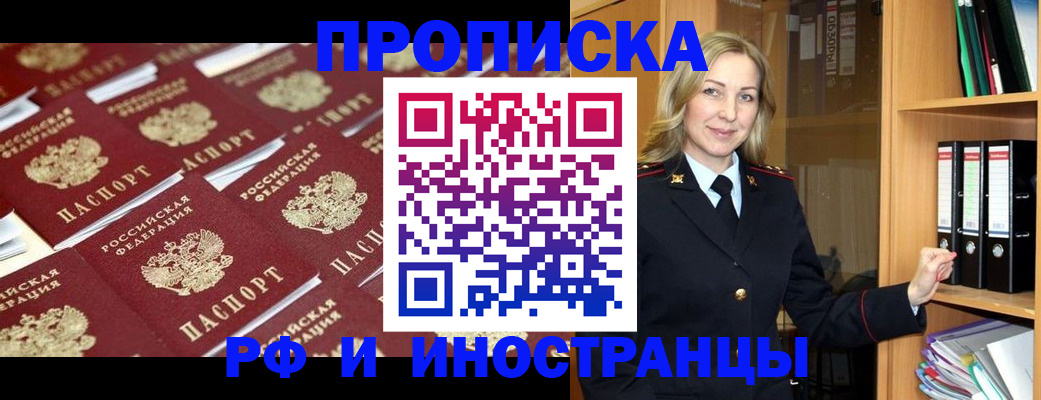 купить прописку в Кингисеппе