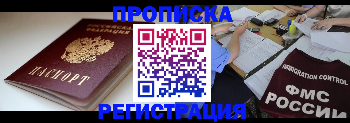 прописка для школы в Кингисеппе