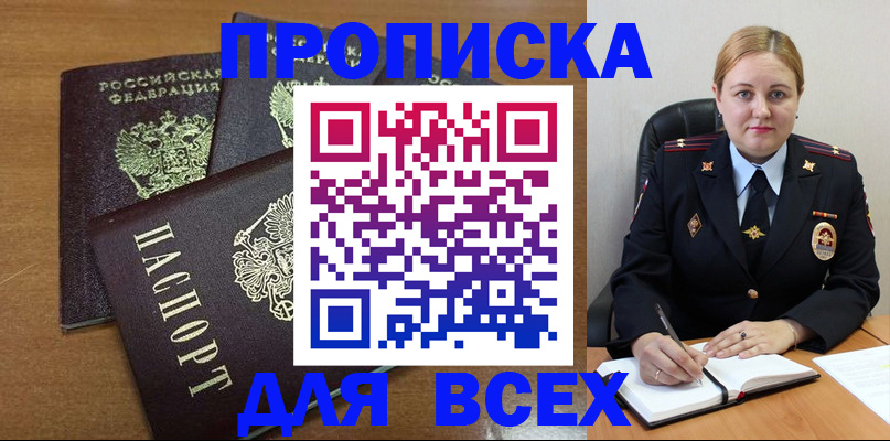 прописка для работы в Кингисеппе