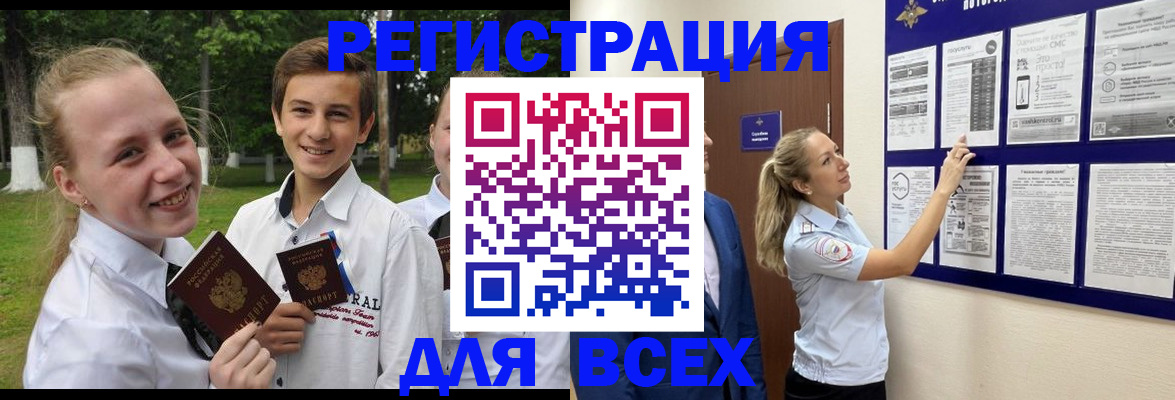 прописка для работы в Кингисеппе